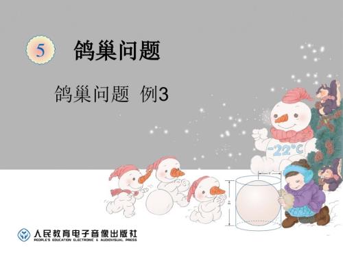 鸽巢问题例3ppt课件.ppt
