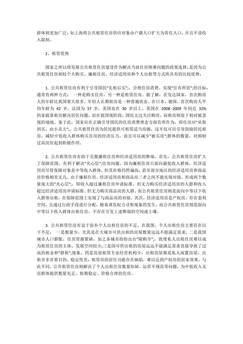 西安高新区公租房管理系统.docx_第2页