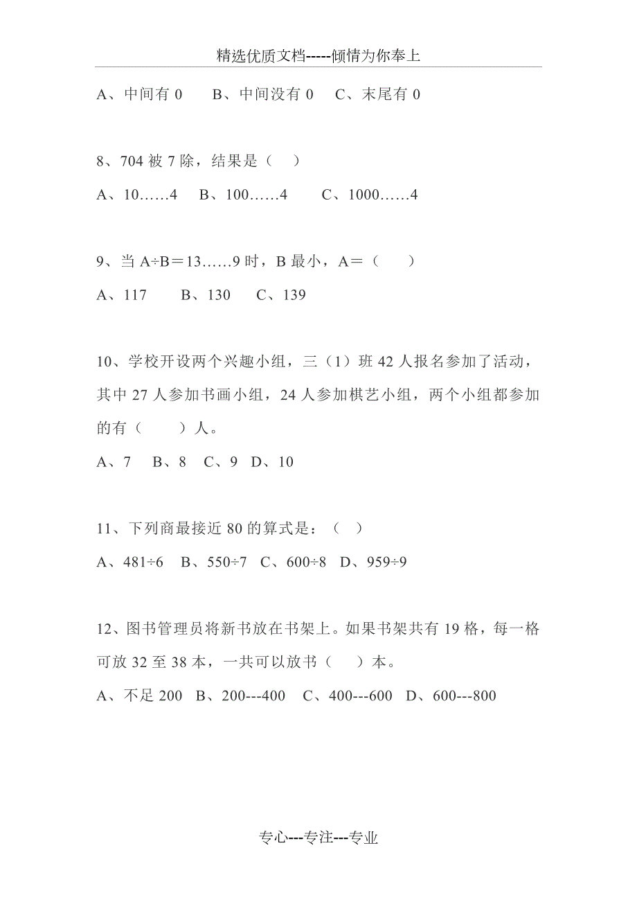 苏教版三年级下册数学易错题较难题汇总共15页.docx_第3页