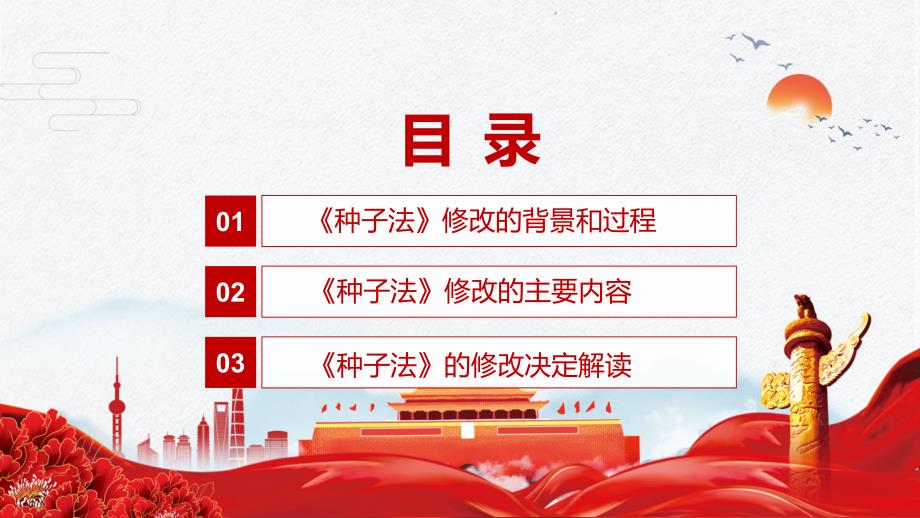 落实法律责任解读2021年新修订的种子法实用演示PPT教学课件.pptx_第3页