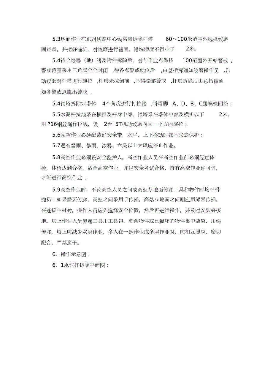 铁塔拆除施工方案完整版.doc_第2页
