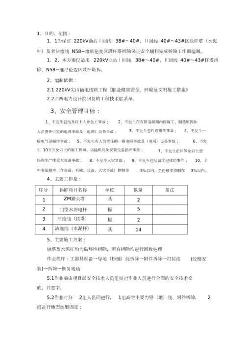 铁塔拆除施工方案完整版.doc