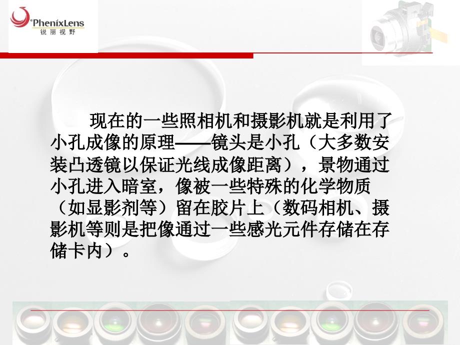 镜头组立基本知识.ppt_第3页