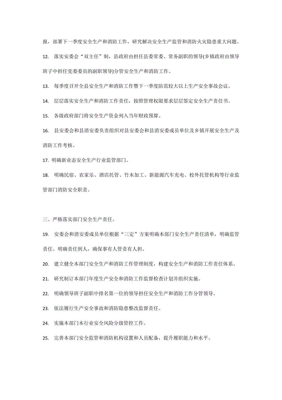 落实安全生产工作十五条硬措施的86条具体举措.docx_第2页