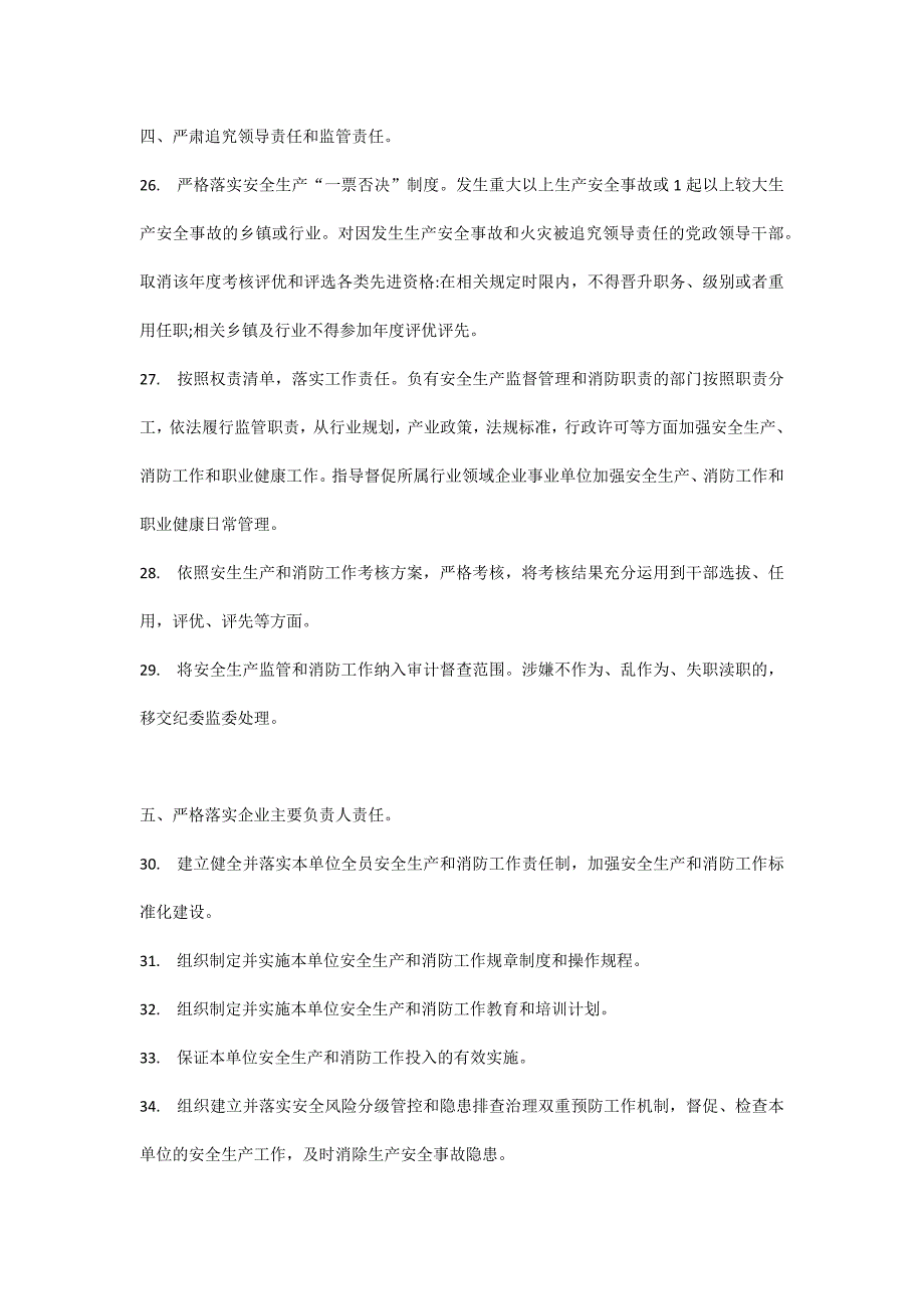 落实安全生产工作十五条硬措施的86条具体举措.docx_第3页