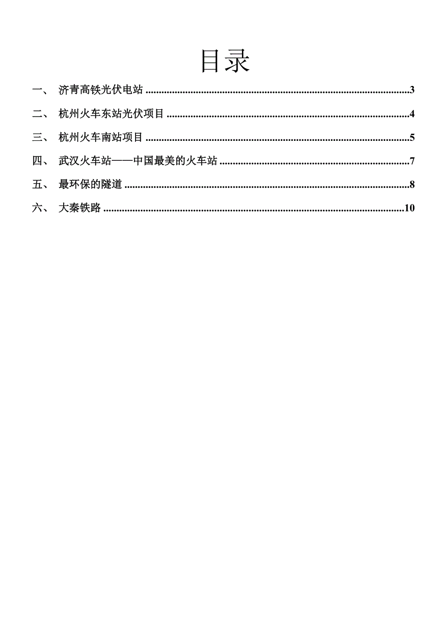 铁路光伏电站.doc_第2页