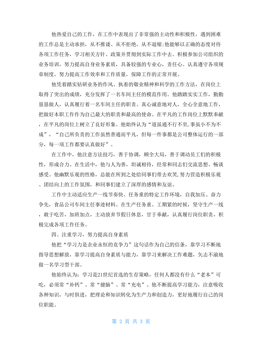 车间主任先进个人事迹材料.doc_第2页
