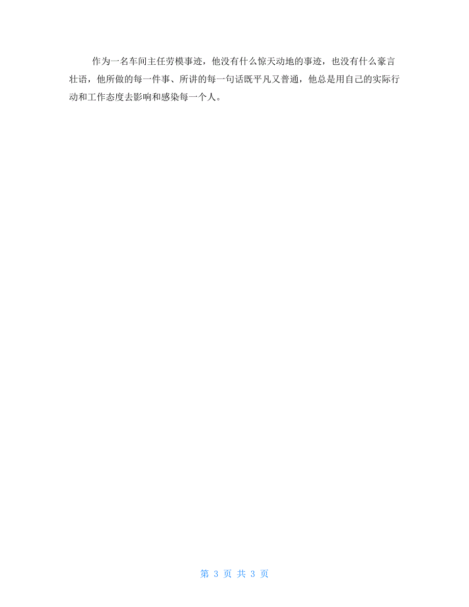 车间主任先进个人事迹材料.doc_第3页