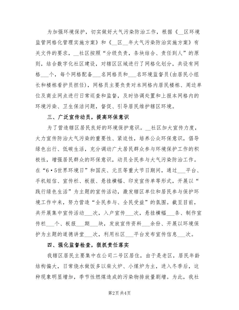 社区2021年环保工作总结.doc_第2页