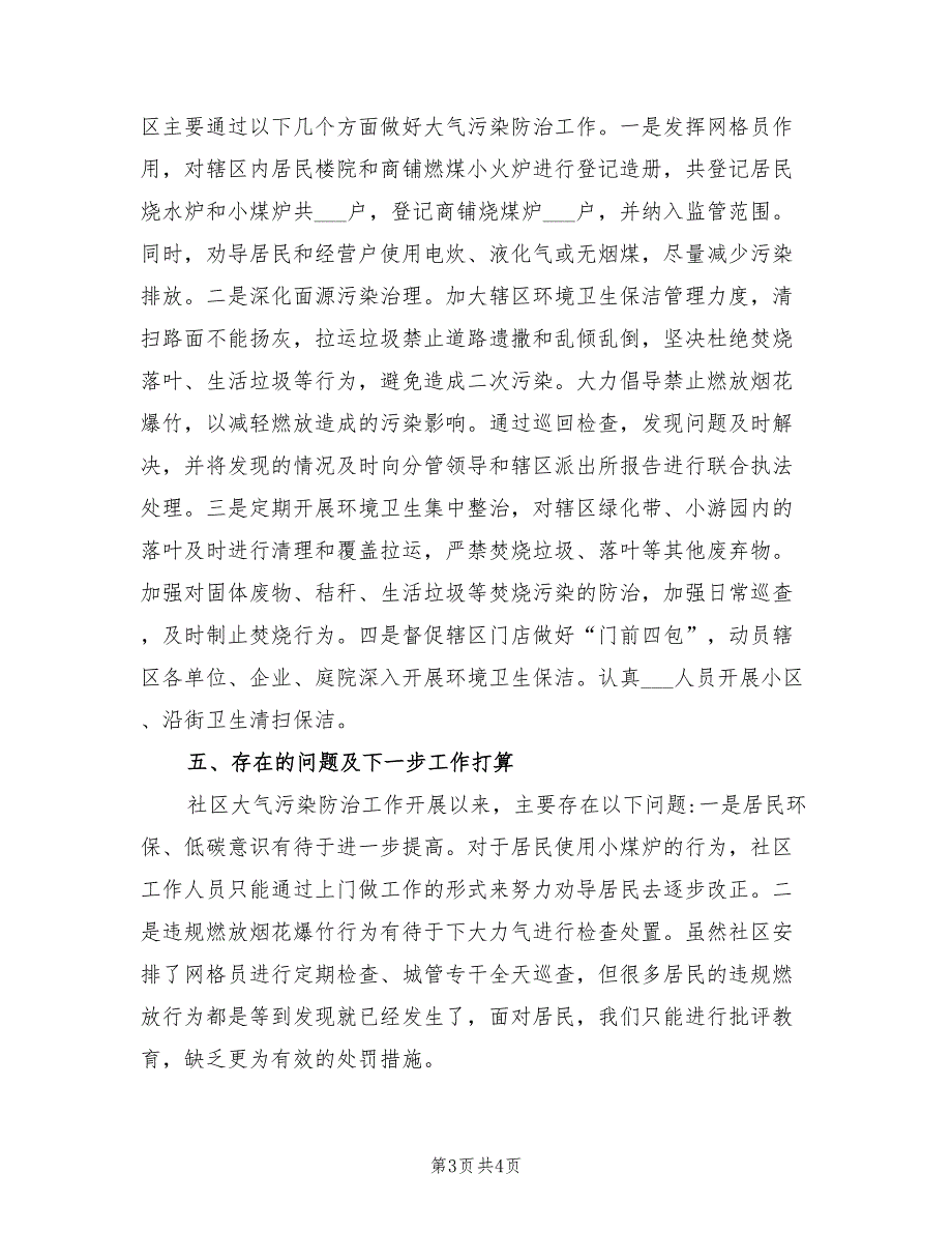 社区2021年环保工作总结.doc_第3页