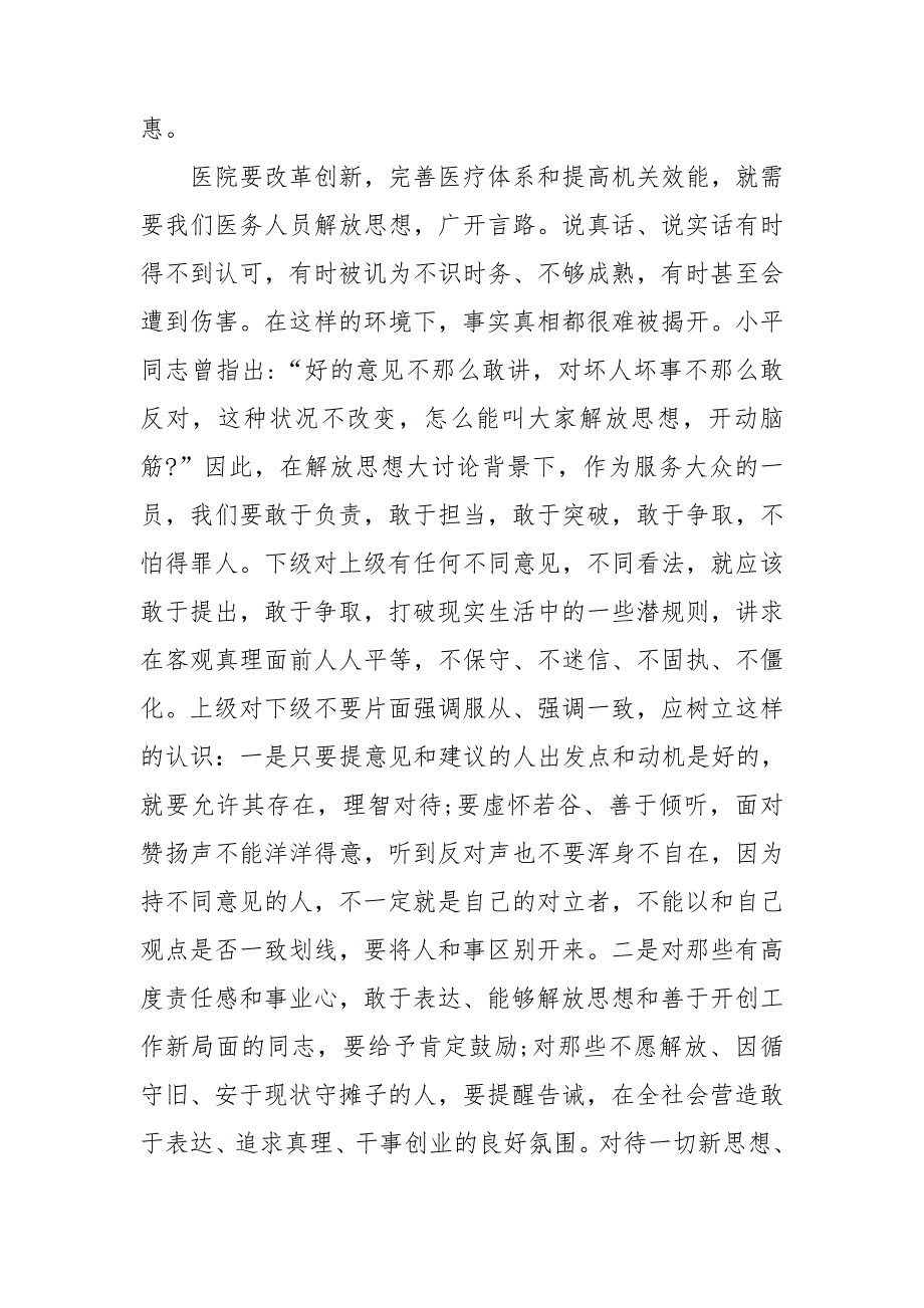 解放思想个人心得体会三篇.doc_第3页