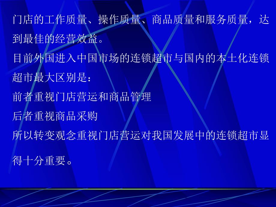 连锁超市店长工作规范新.pptx_第3页