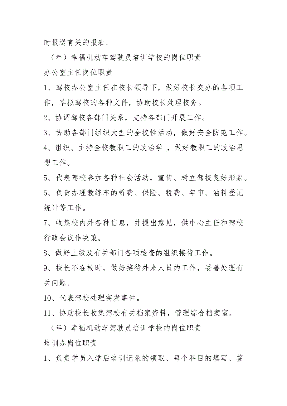 驾校岗位职责大全共19篇.docx_第3页