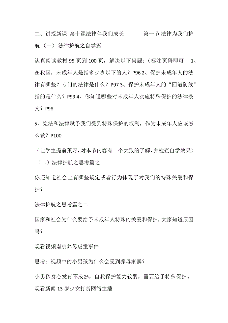 部编版七年级下册道德与法治10.1法律为我们护航说课稿.docx_第3页