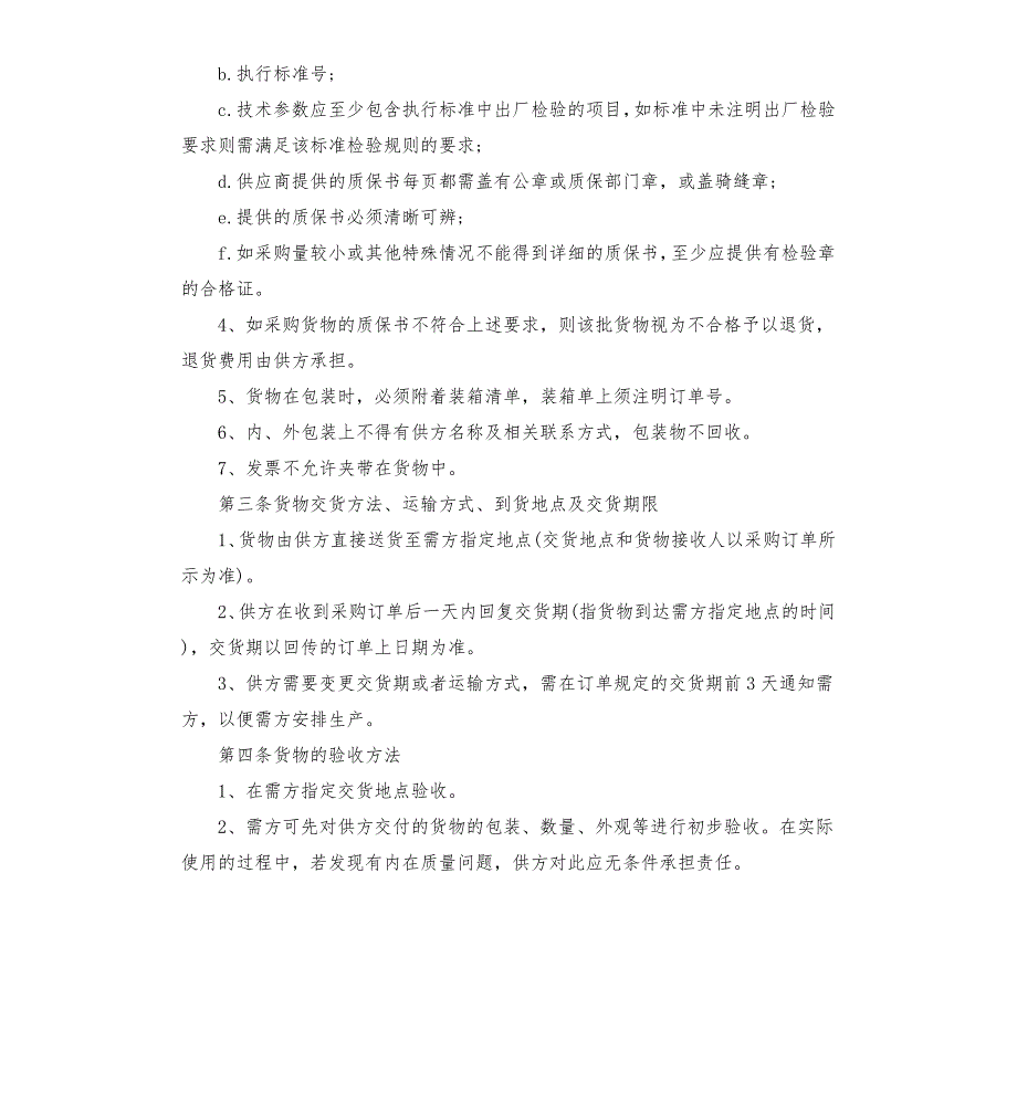 采购长期合作协议.docx_第2页