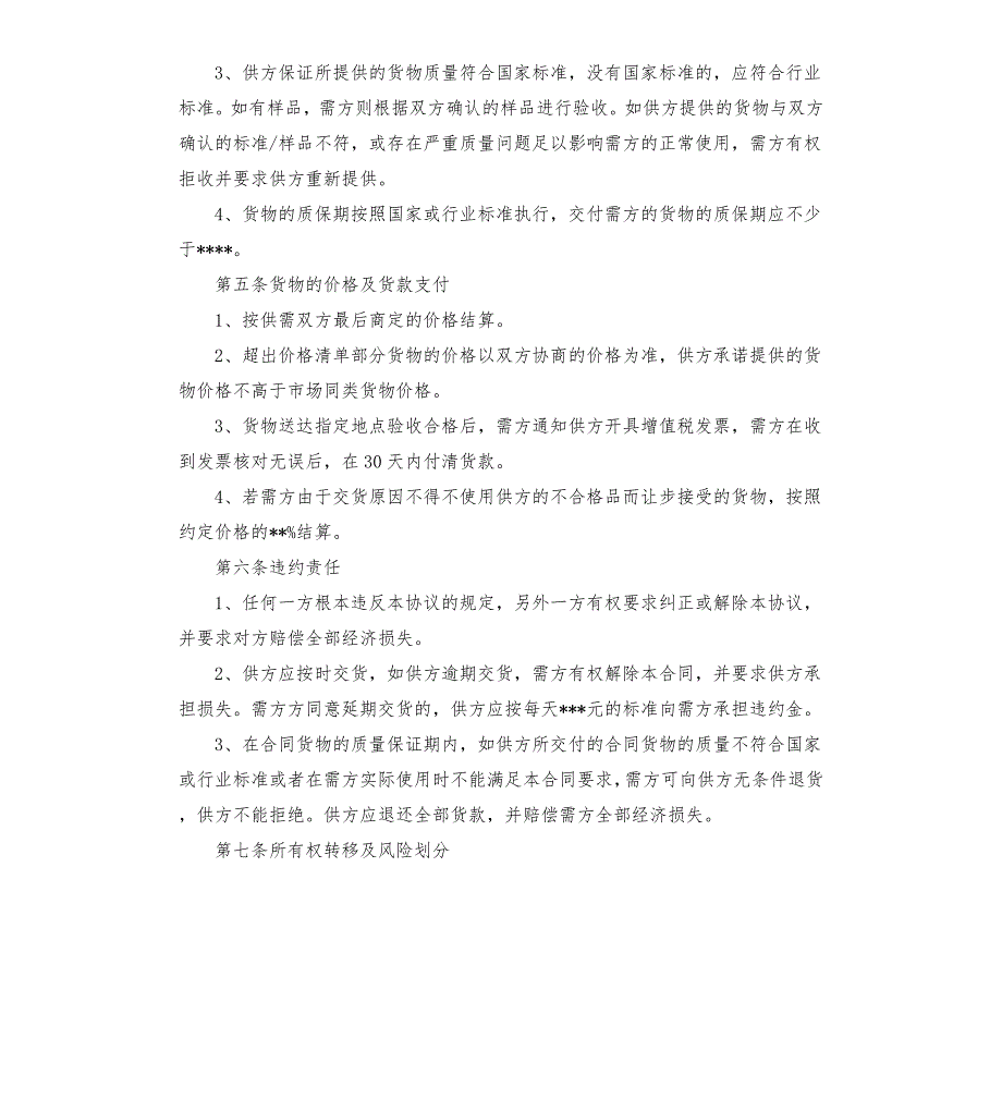 采购长期合作协议.docx_第3页