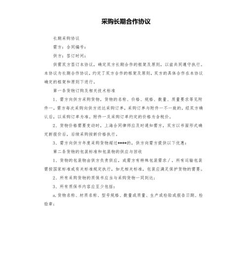 采购长期合作协议.docx