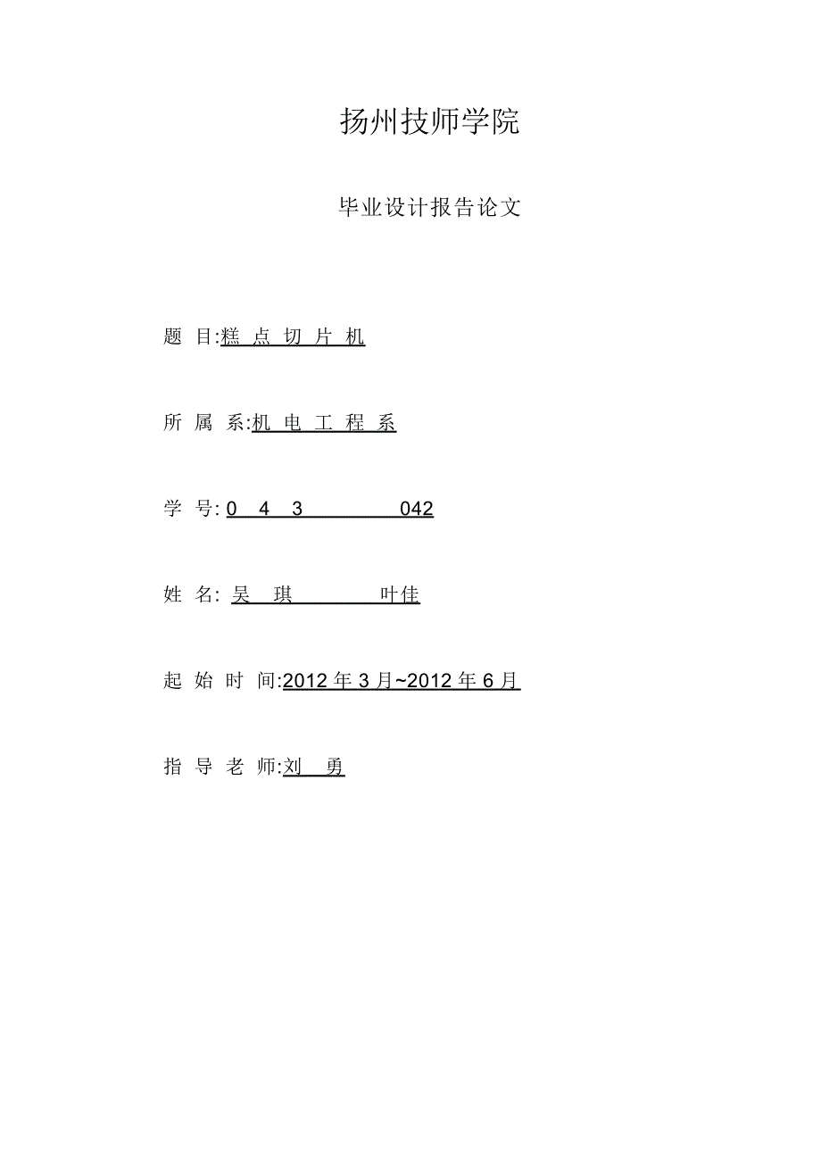 糕点切片机毕业设计设计帮助糕点切片机毕业设计.doc_第1页