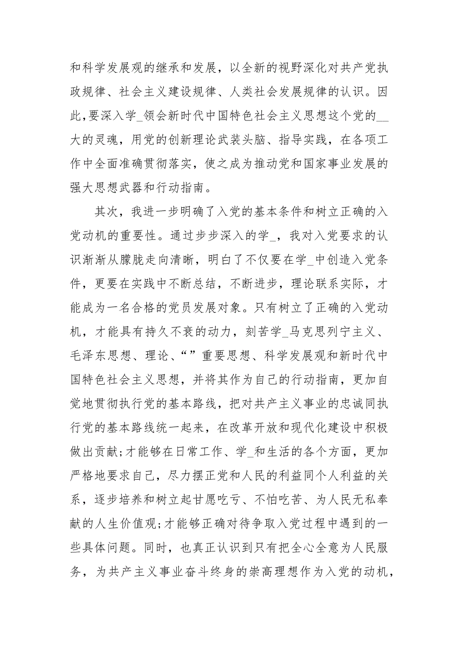 预备党员思想汇报五篇.docx_第2页