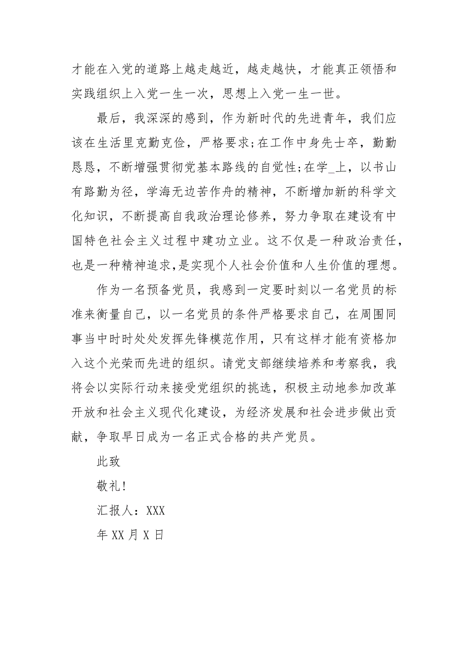 预备党员思想汇报五篇.docx_第3页