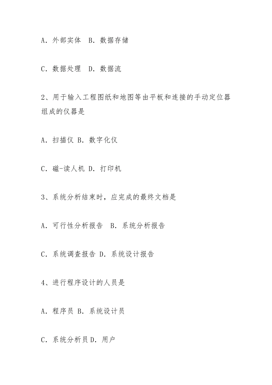 自考现代企业管理信息系统历试题.docx_第2页