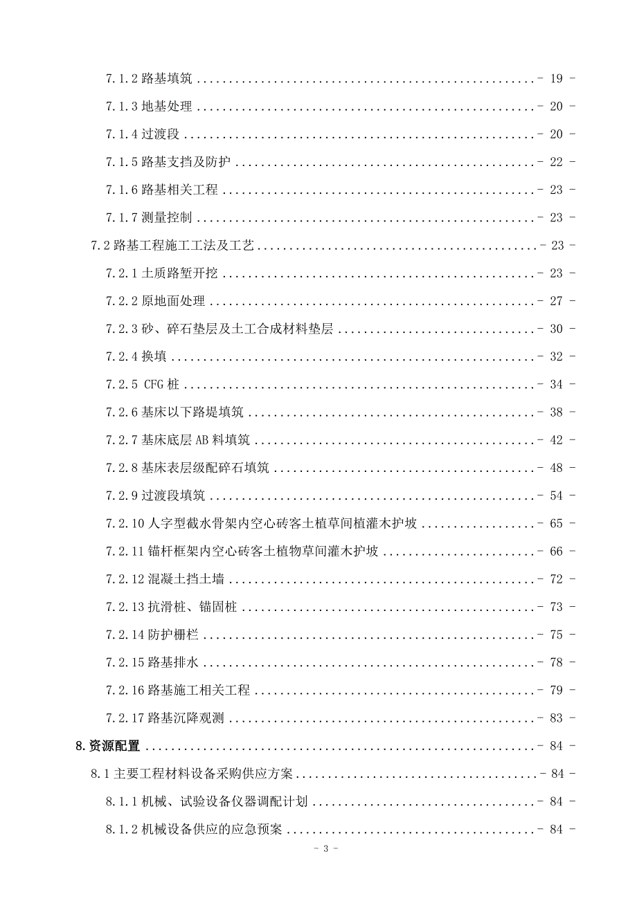 路基施工组织设计方案DOC138页.docx_第3页