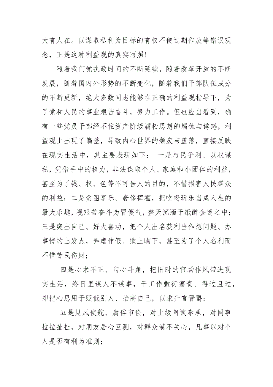 精选党支部书记廉政党课讲稿.docx_第2页
