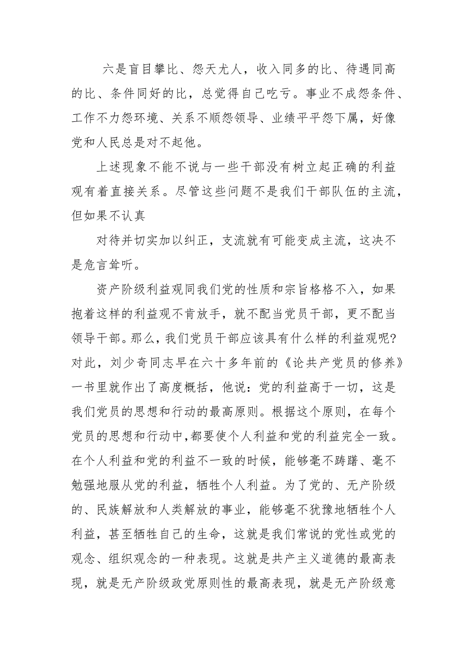 精选党支部书记廉政党课讲稿.docx_第3页