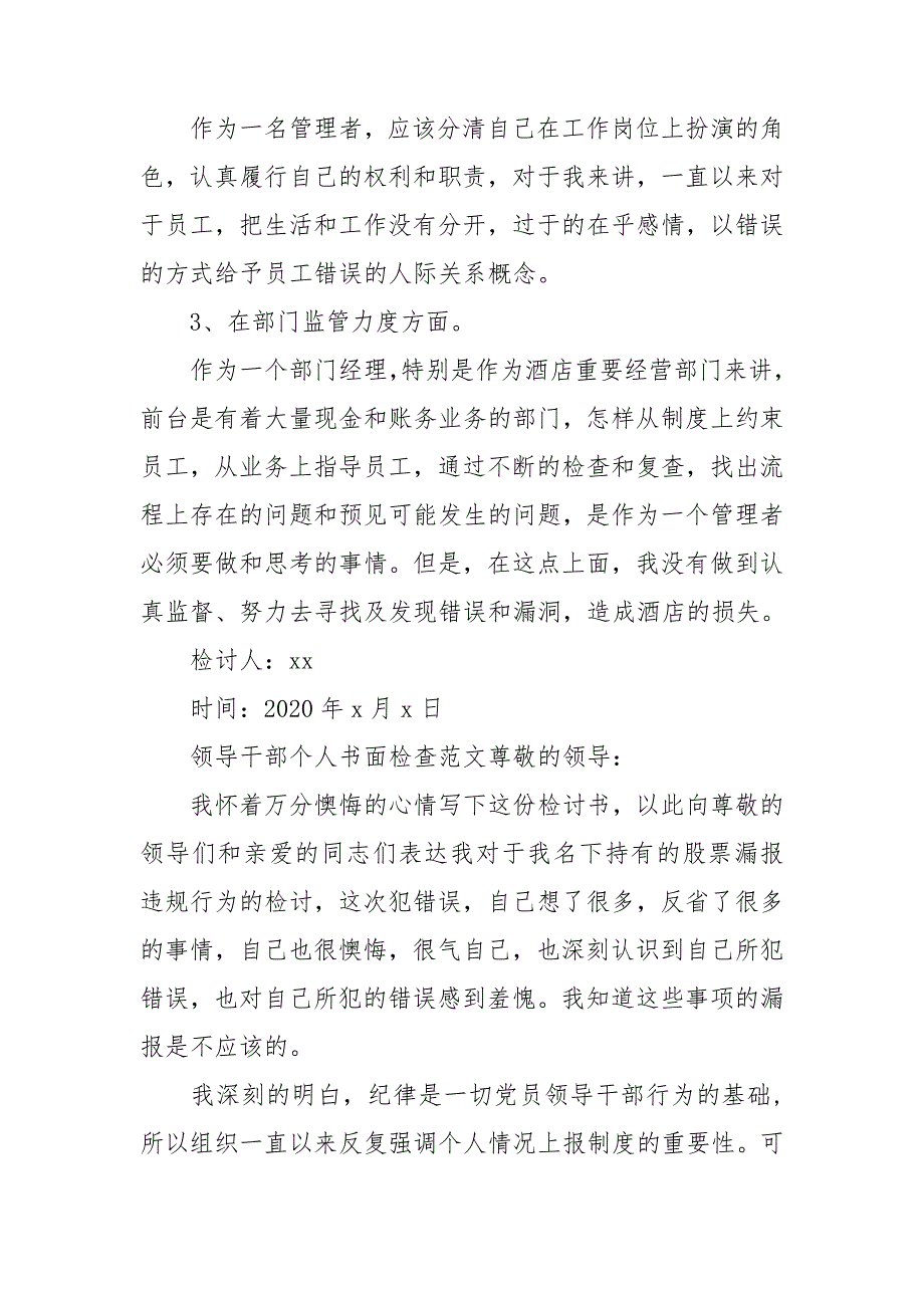 领导干部个人书面检查范文.doc_第2页
