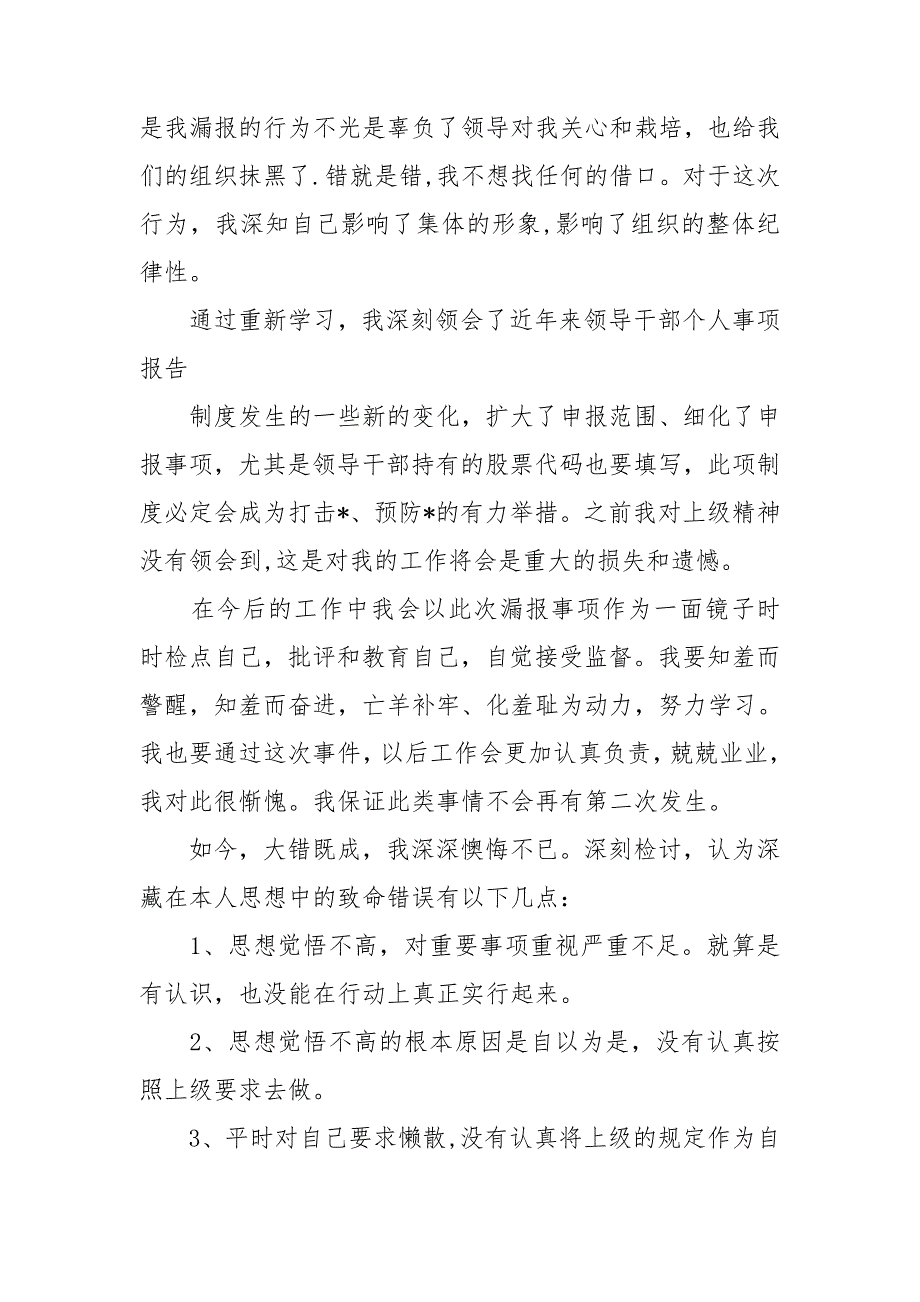 领导干部个人书面检查范文.doc_第3页