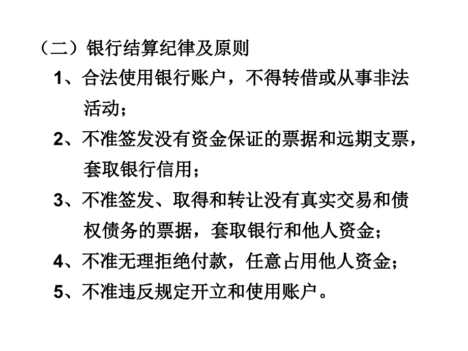 银行存款PPT课件.ppt_第2页