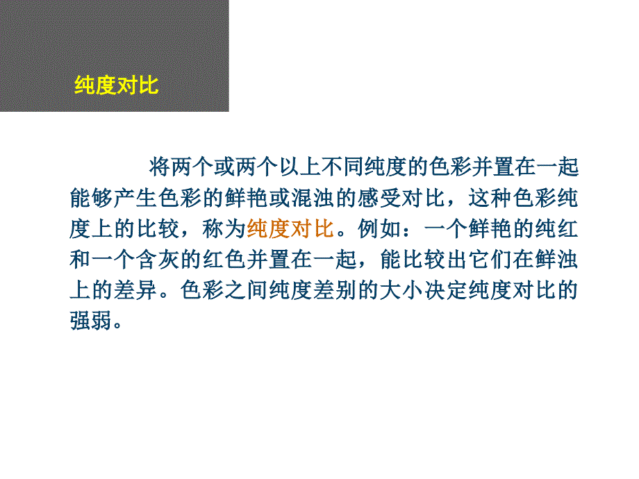 纯度九调.ppt_第1页