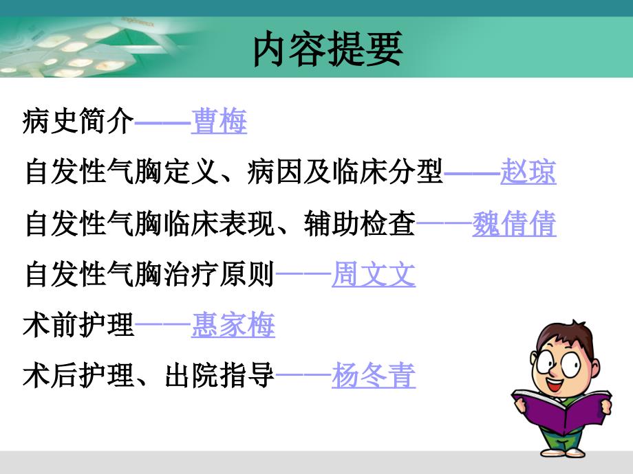 自发性气胸护理查房.ppt_第2页
