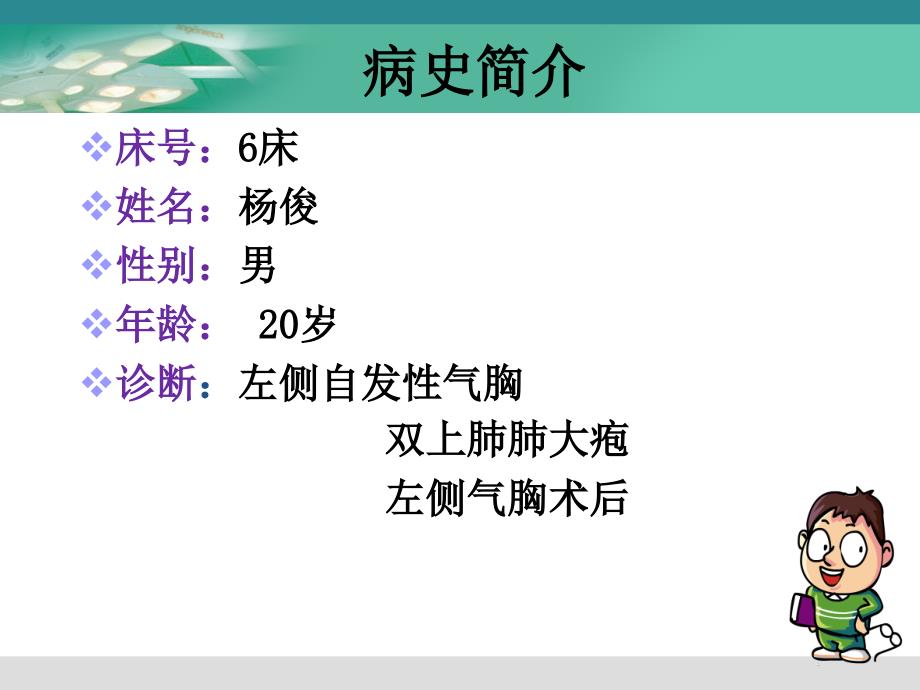 自发性气胸护理查房.ppt_第3页