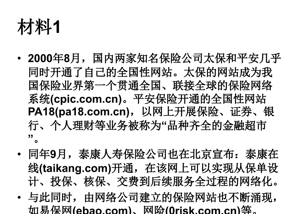 网络保险PPT课件.ppt_第2页