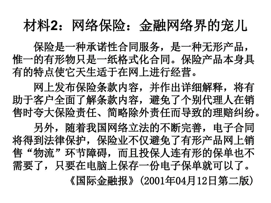 网络保险PPT课件.ppt_第3页