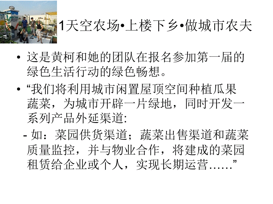 绿色生活经典案例PPT课件.ppt_第2页