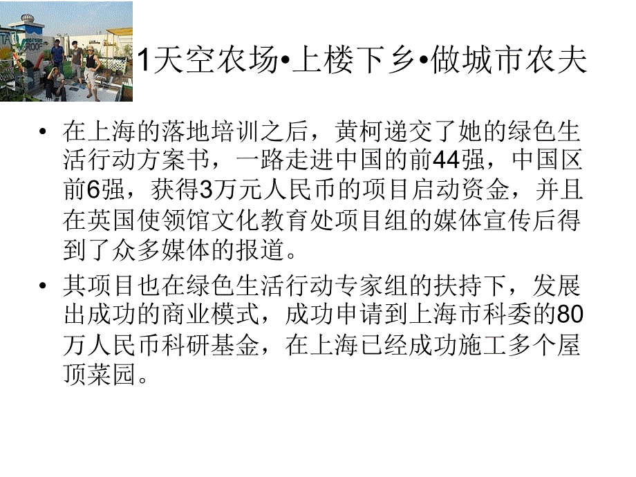 绿色生活经典案例PPT课件.ppt_第3页