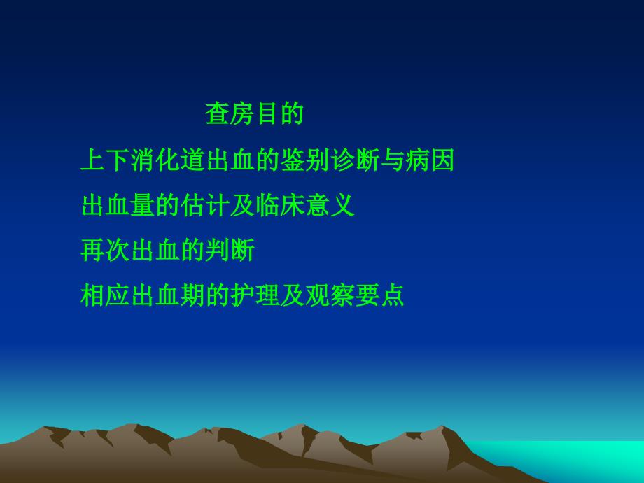 肝硬化并消化道出血.ppt_第2页