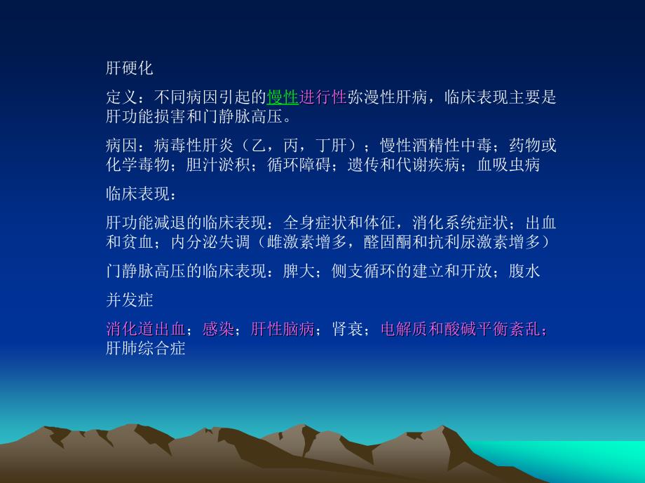 肝硬化并消化道出血.ppt_第3页