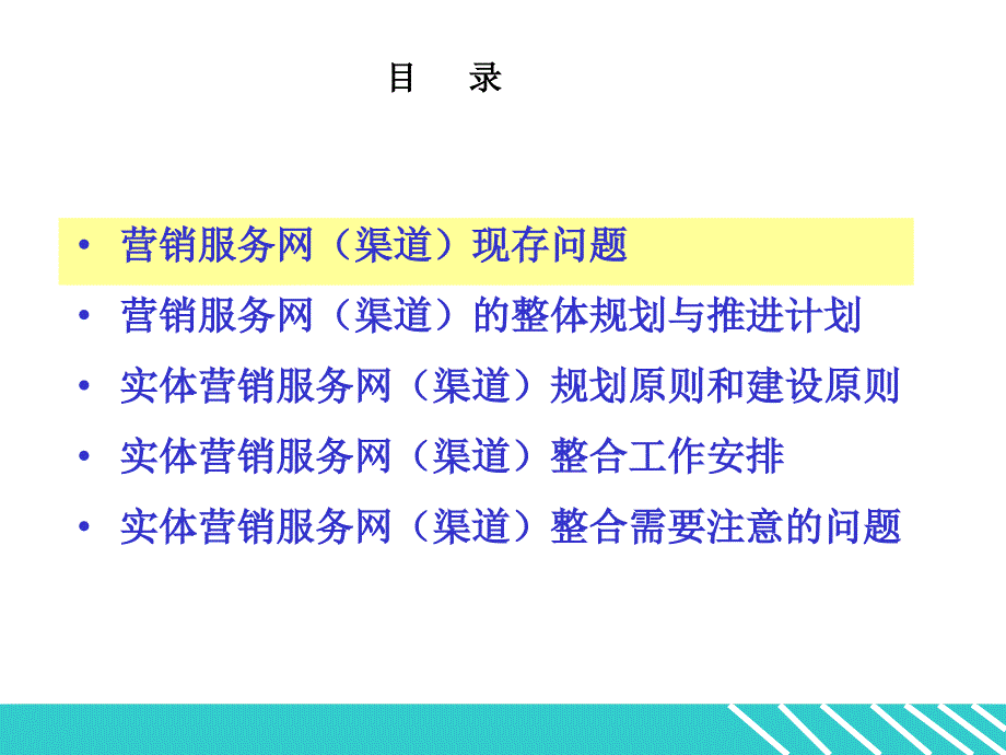 移动渠道管理ppt.ppt_第2页