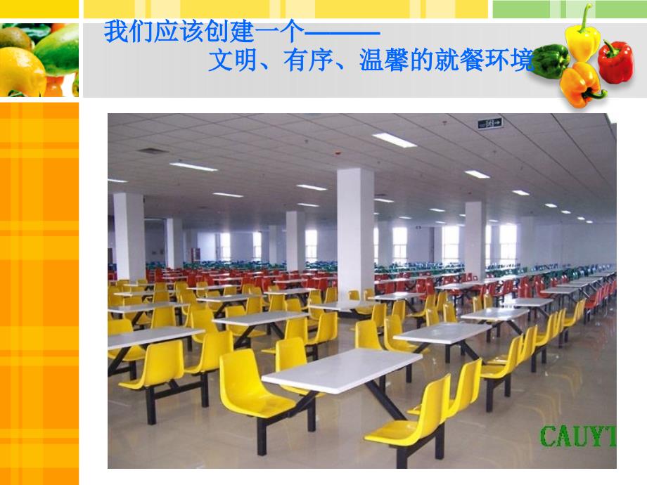 食堂就餐礼仪课件.ppt_第2页