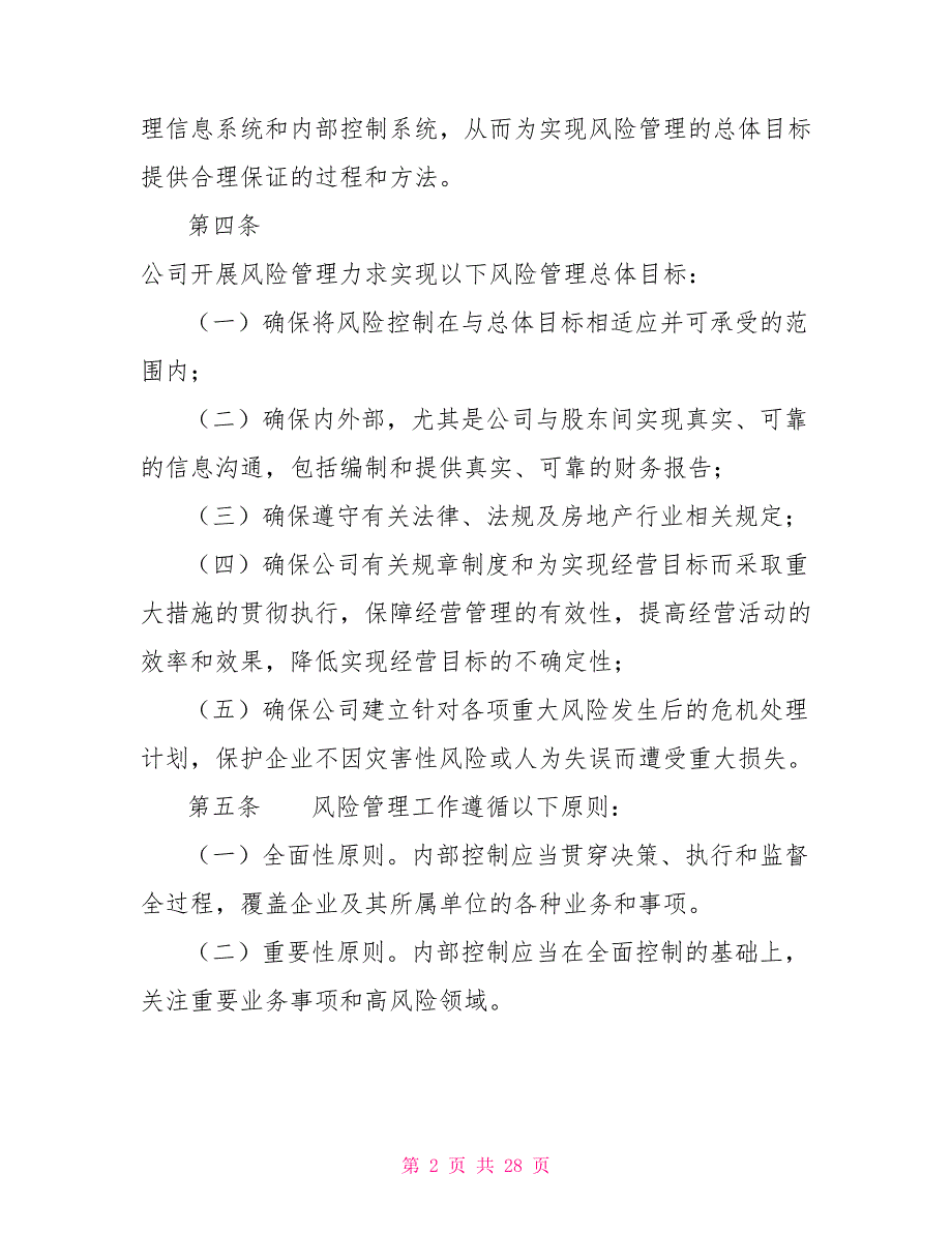 风险管理制度完整版.doc_第2页