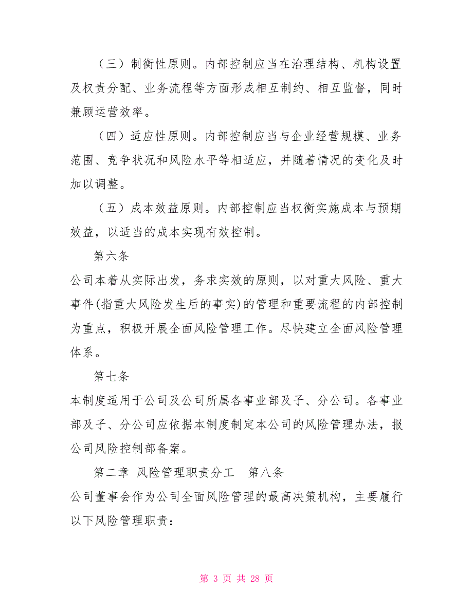 风险管理制度完整版.doc_第3页