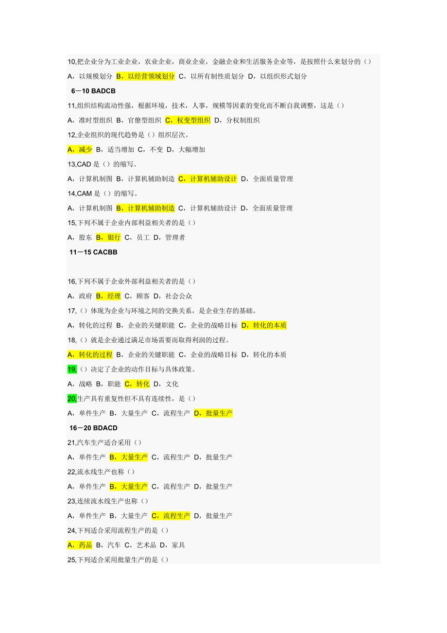 自考00797企业组织与环境选择题历年真题整合版.doc_第2页