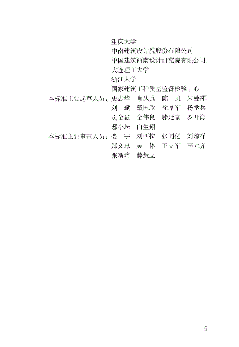 高清版GB50068建筑结构可靠性设计统一标准.docx_第2页