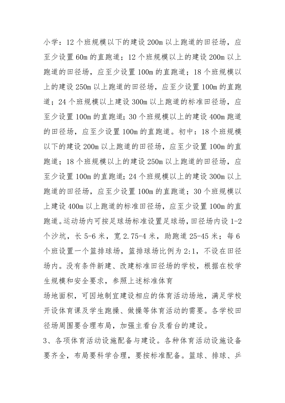 运动场地自查报告共16篇.docx_第2页
