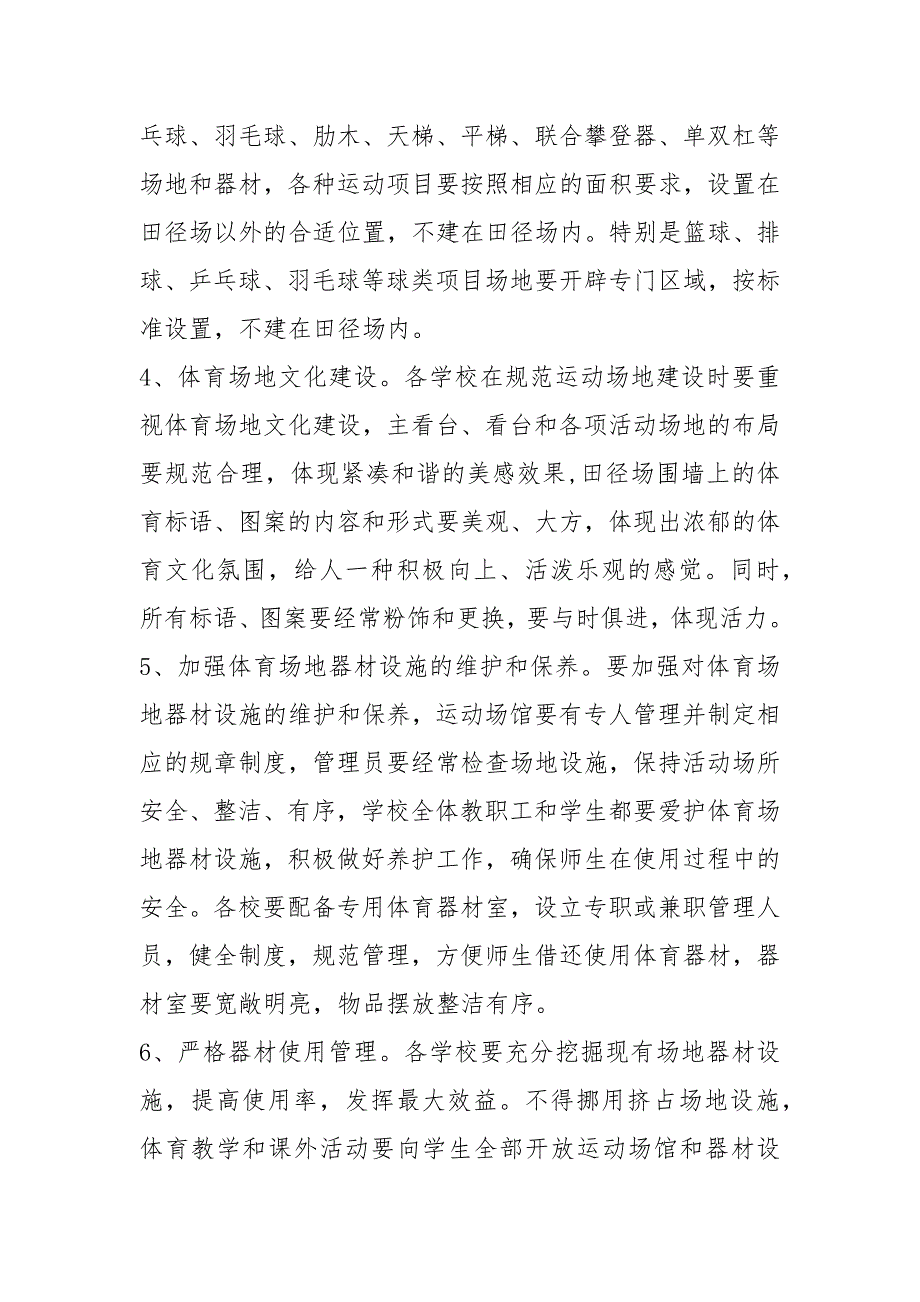 运动场地自查报告共16篇.docx_第3页