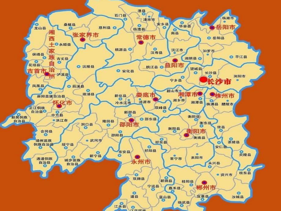 郴州地域文化PPT课件.ppt_第3页
