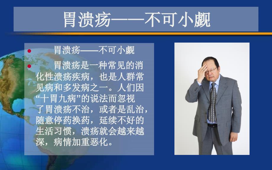 胃溃疡的治疗PPT课件.ppt_第2页